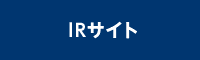 IRサイト