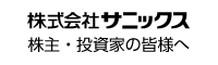 株主・投資家の皆様へ