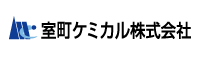 室町ケミカル株式会社