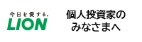 個人投資家のみなさまへ