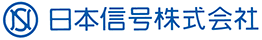 日本信号株式会社