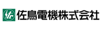 佐鳥電機株式会社