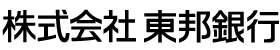 株式会社東邦銀行