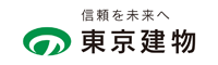 信頼を未来へ　東京建物