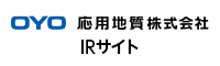 OYO　応用地質株式会社　IRサイト